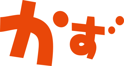かず