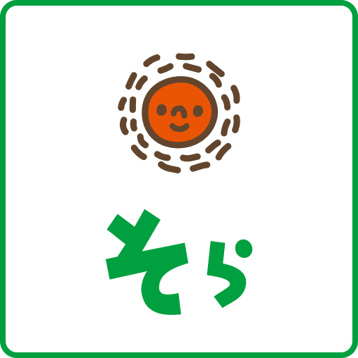 そら