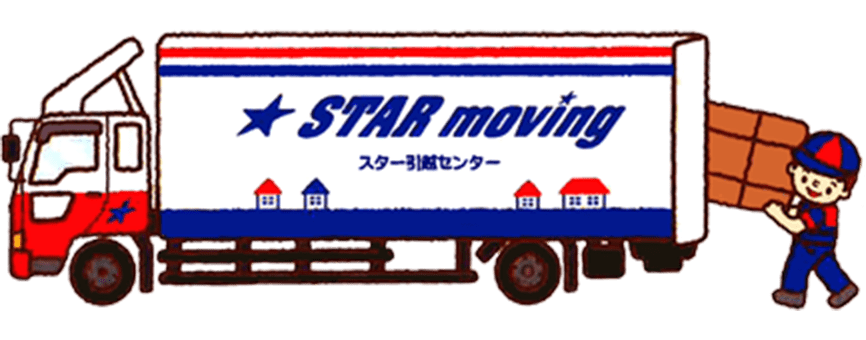 ひっこしトラック