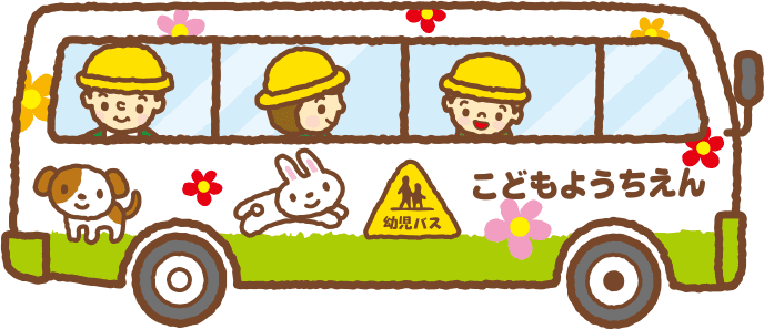 ようちえんバス