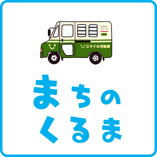 まちのくるま1