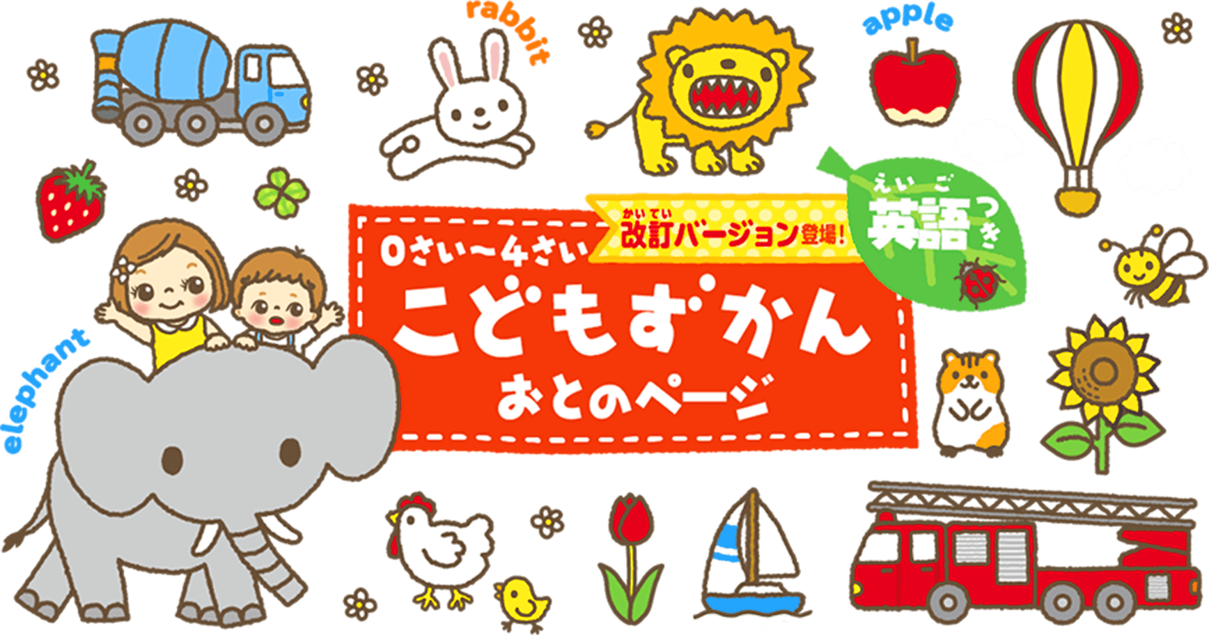 こどもずかん　おとのページ